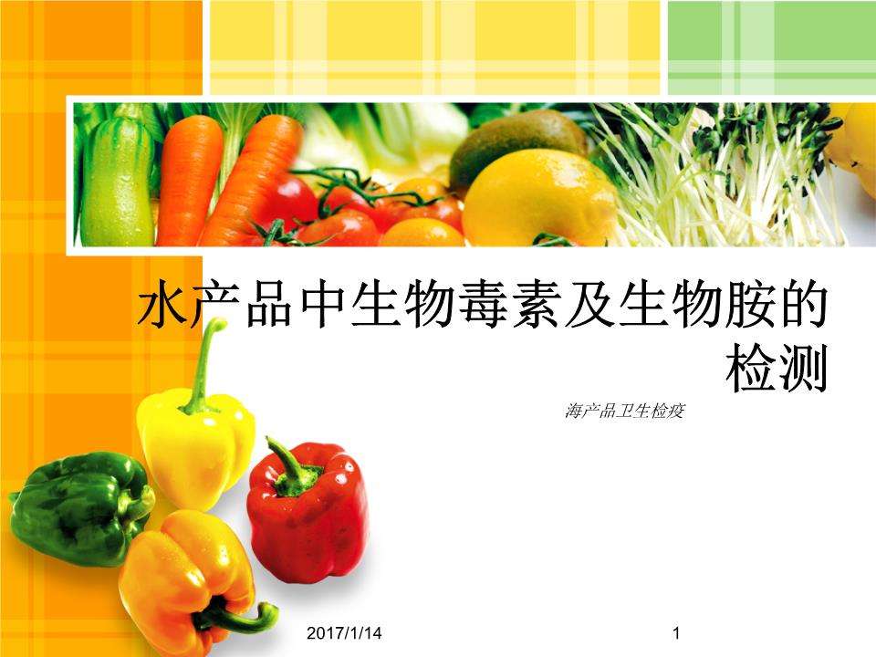 生物胺检测