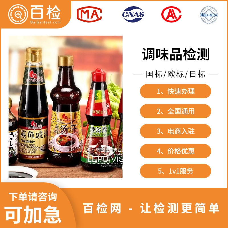 其他调味品检测