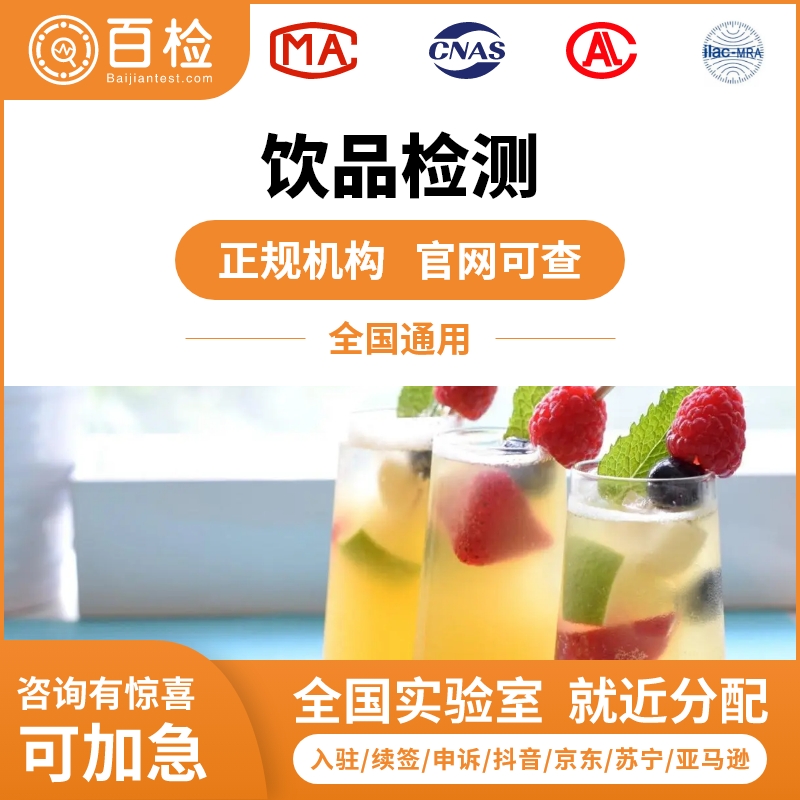 固态速溶茶/营养成分检测