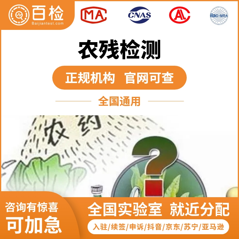食品中兽药残留检测